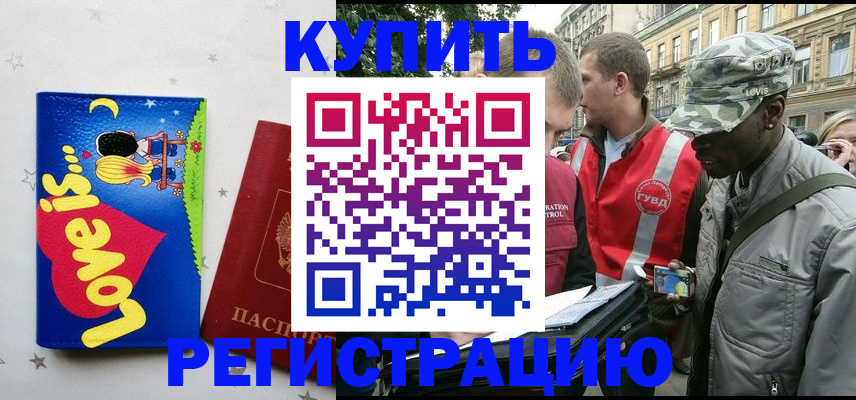 прописка для работы в Уфе