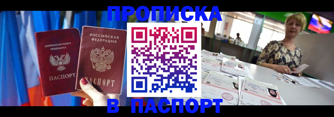 прописка ребенка в Уфе