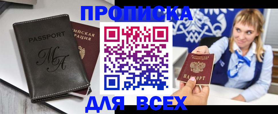 временная регистрация купить в Уфе