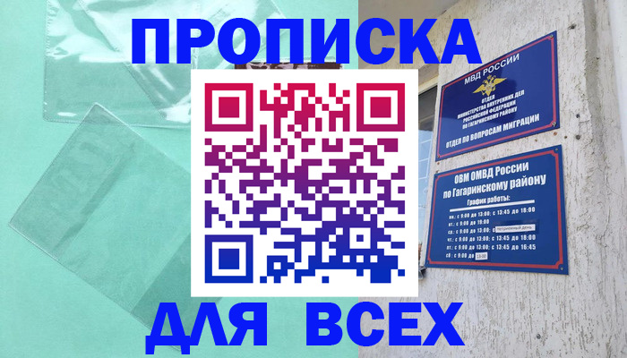 найти адрес прописки в Уфе