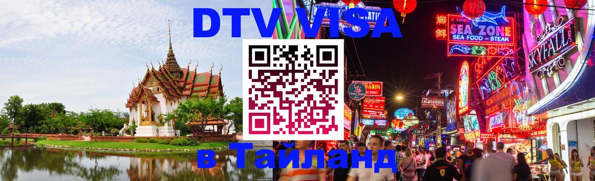 Сколько стоит DTV виза — актуальные цены, оформление даже без документов - Уфа  06.12.2025 